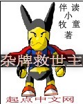 杂牌救世主