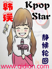 韩流，明星