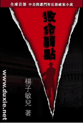 致命弱点